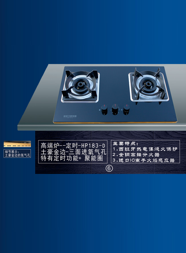 高端炉-定时-HP183-D