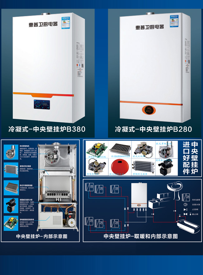 冷凝式-中央壁挂炉B380
